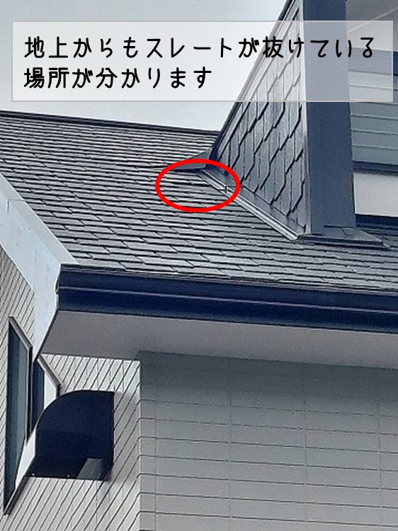 東広島市　スレート屋根　無料点検 スレート抜け